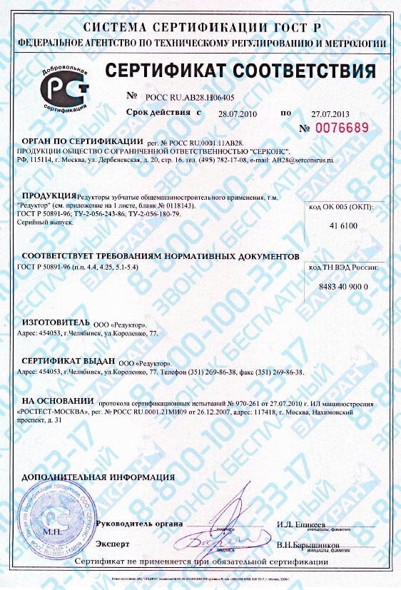 Certificate of Compliance for Gearboxes (1)