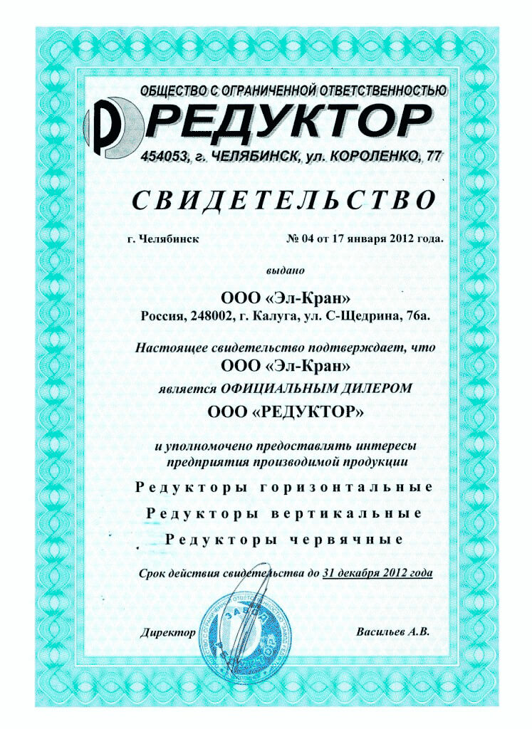 Dealer certificate of the enterprise 'PLANT REDUCER'